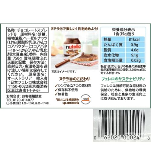 Nutella Crema Spalmabile Ferrero, 750g