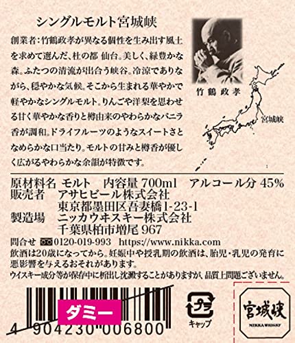 Nikka Whisky Miyagikyo Single Malt Whisky, 700 mo