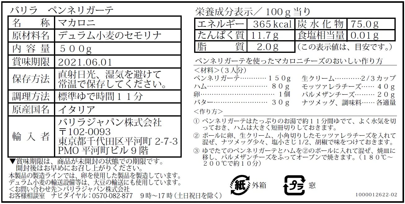 Barilla - Penne Rigate n.73, confezione da 3 (3 x 500 g)