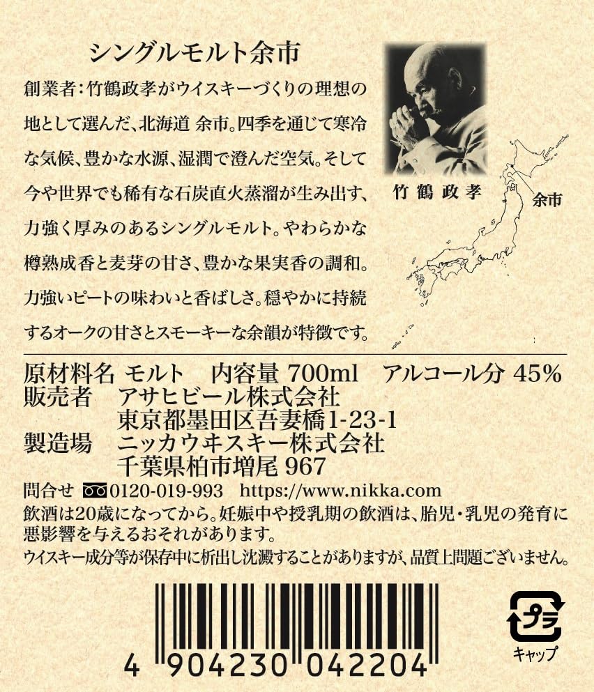 Nikka Yoichi Single Malt Whisky 45% Vol. 0,7l in Giftbox