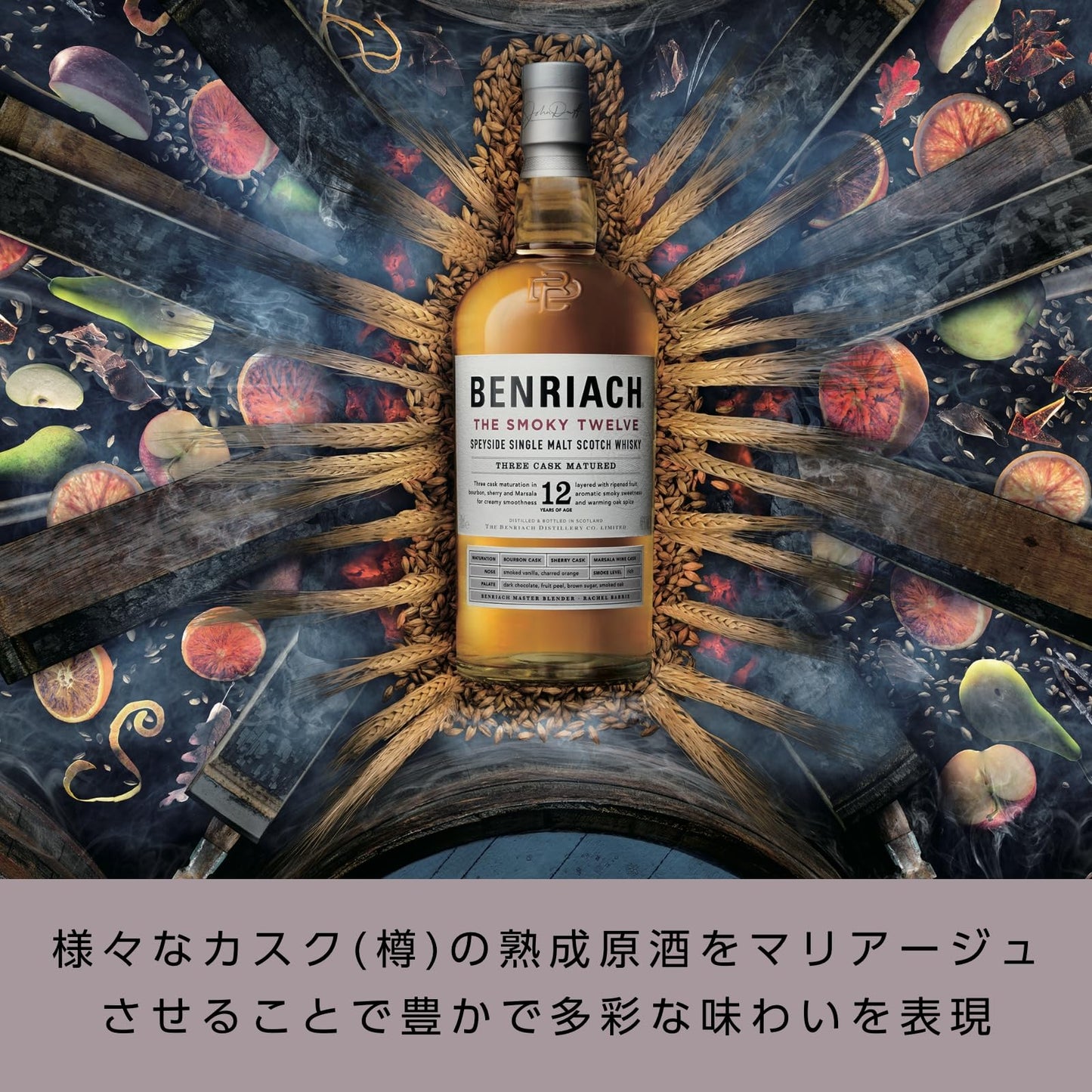 BenRiach The Smoky Twelve Single Malt Scotch Whisky - 700 Ml